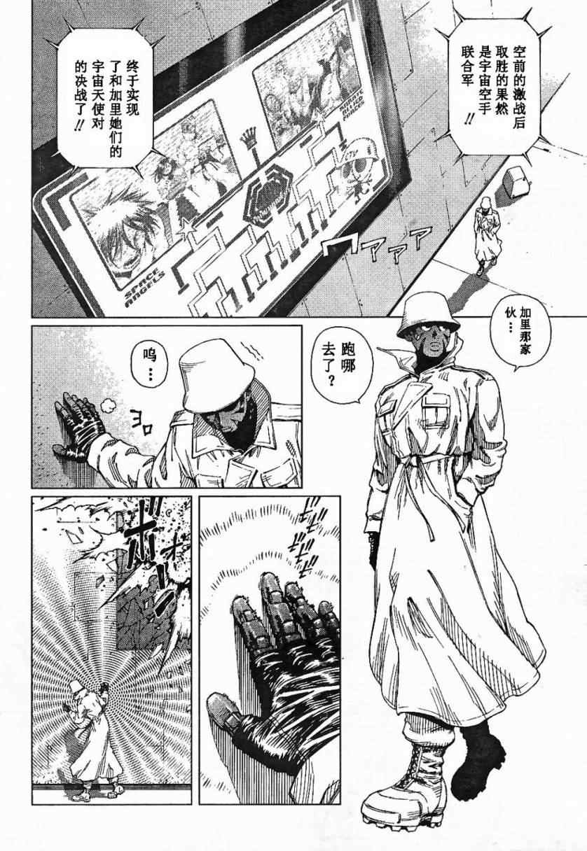 《铳梦LO》第85话 第30页