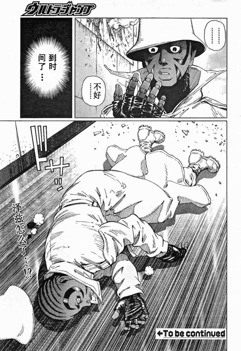 《铳梦LO》第85话 第31页