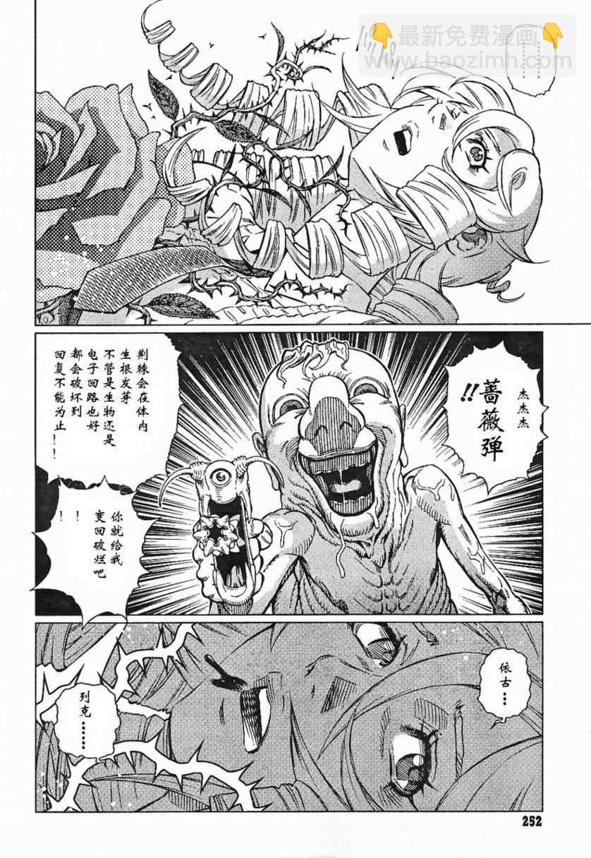 《铳梦LO》第85话 第4页