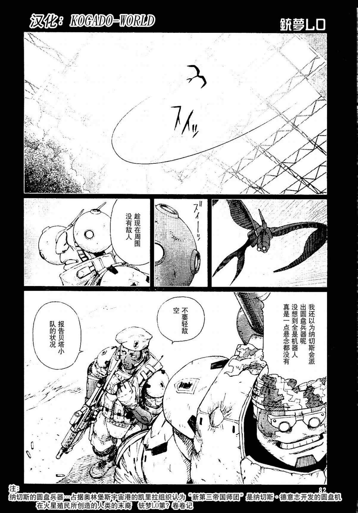 《铳梦LO》第87话 第10页