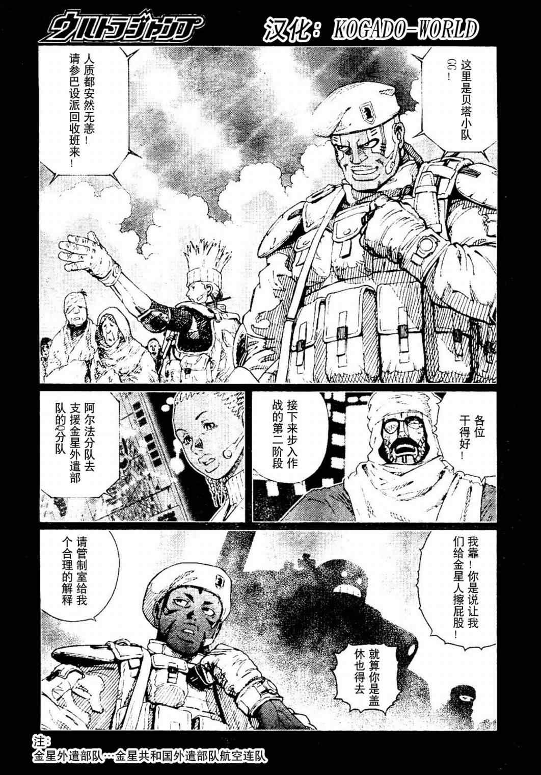 《铳梦LO》第87话 第11页