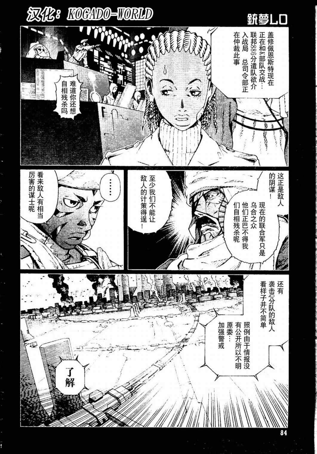 《铳梦LO》第87话 第12页