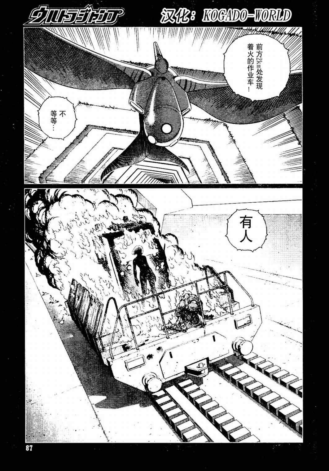 《铳梦LO》第87话 第14页