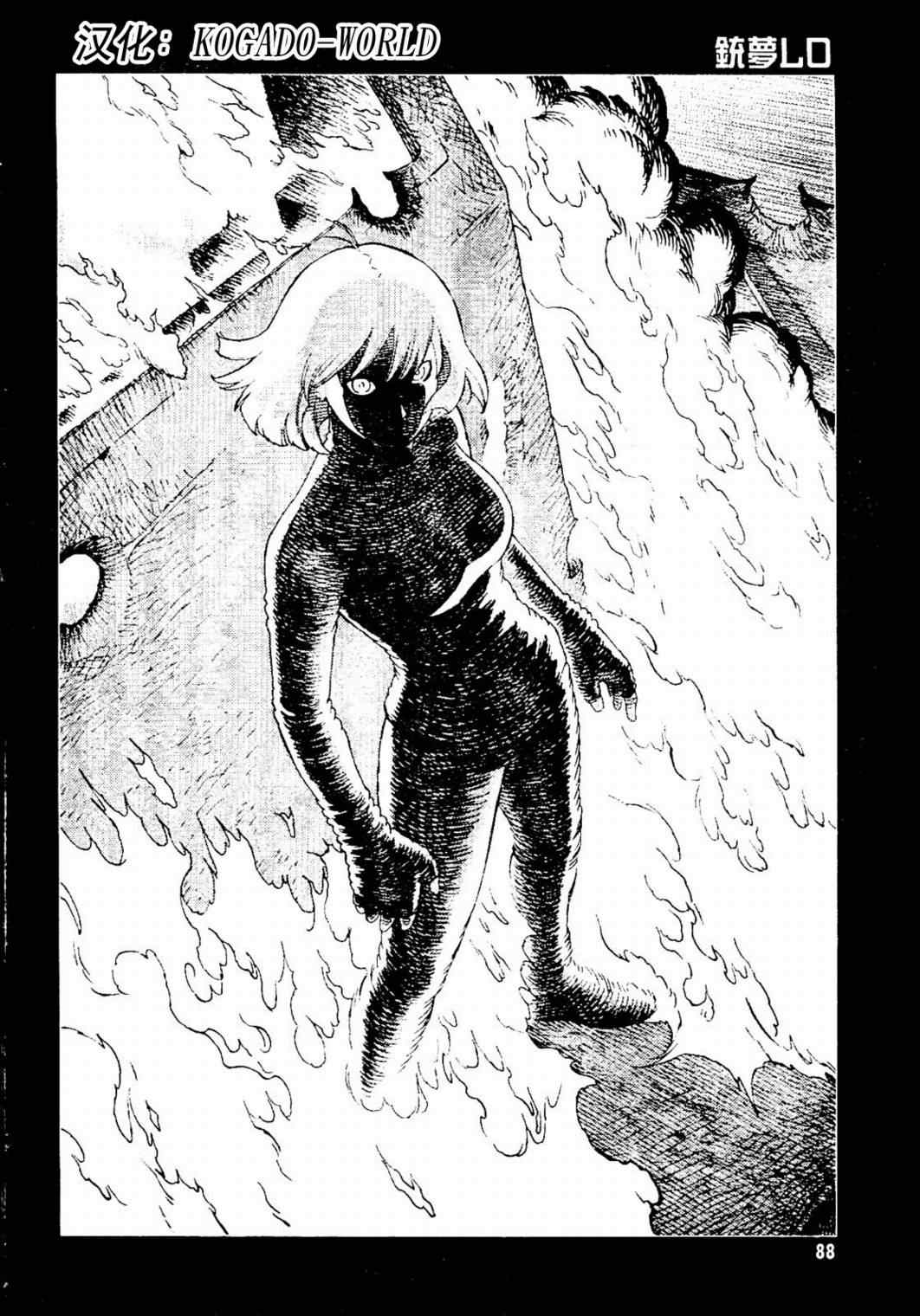 《铳梦LO》第87话 第15页
