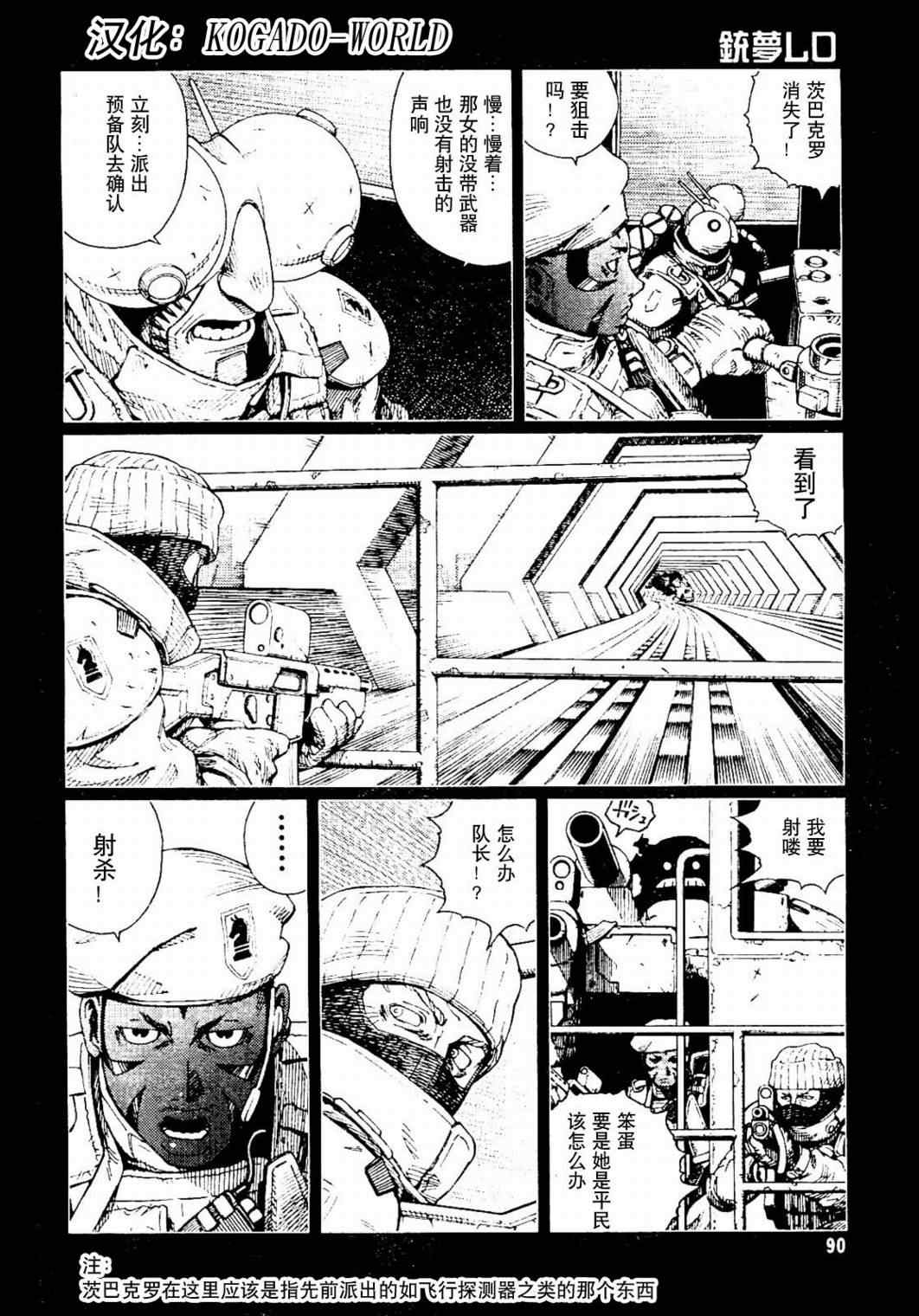 《铳梦LO》第87话 第17页