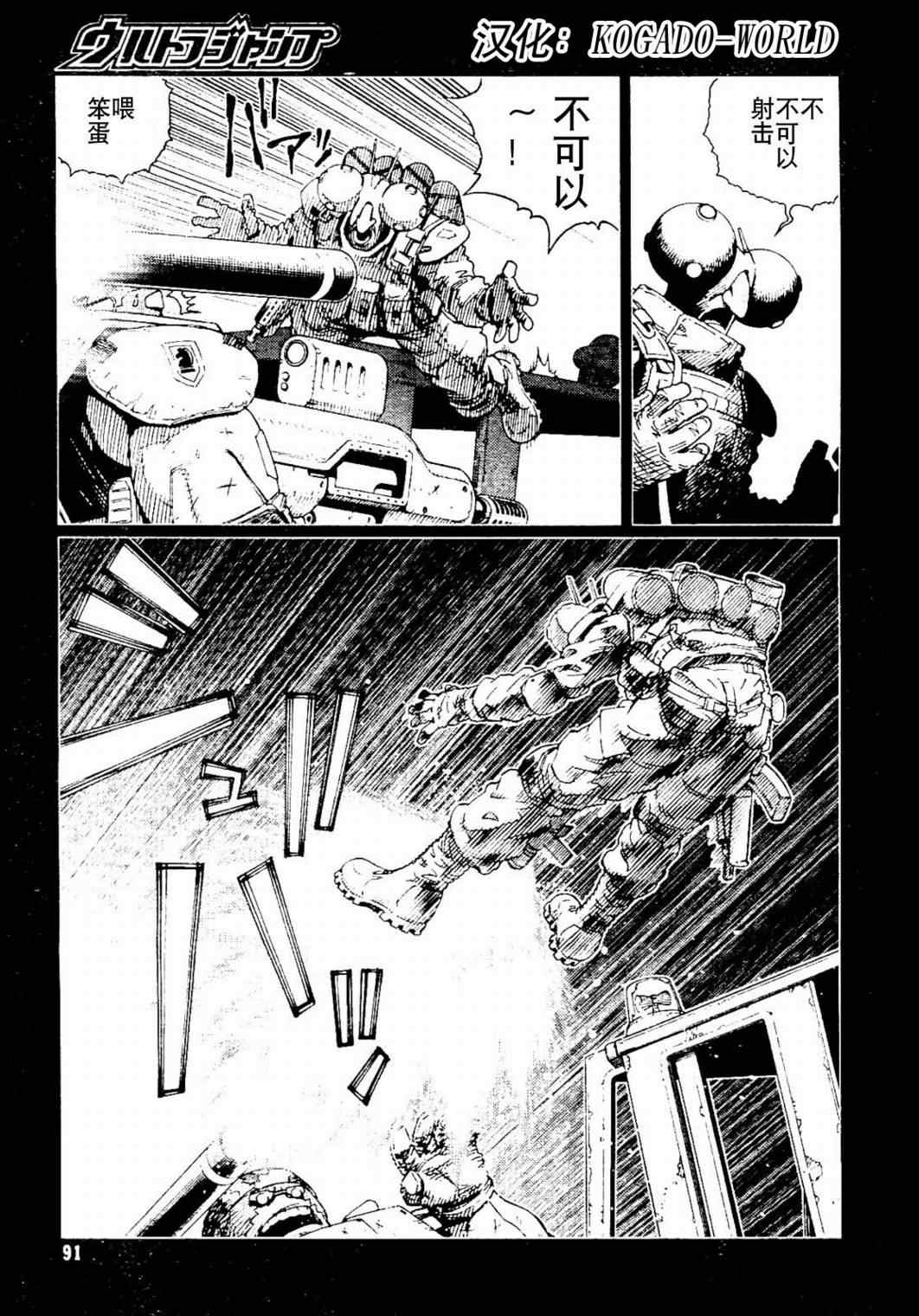 《铳梦LO》第87话 第18页