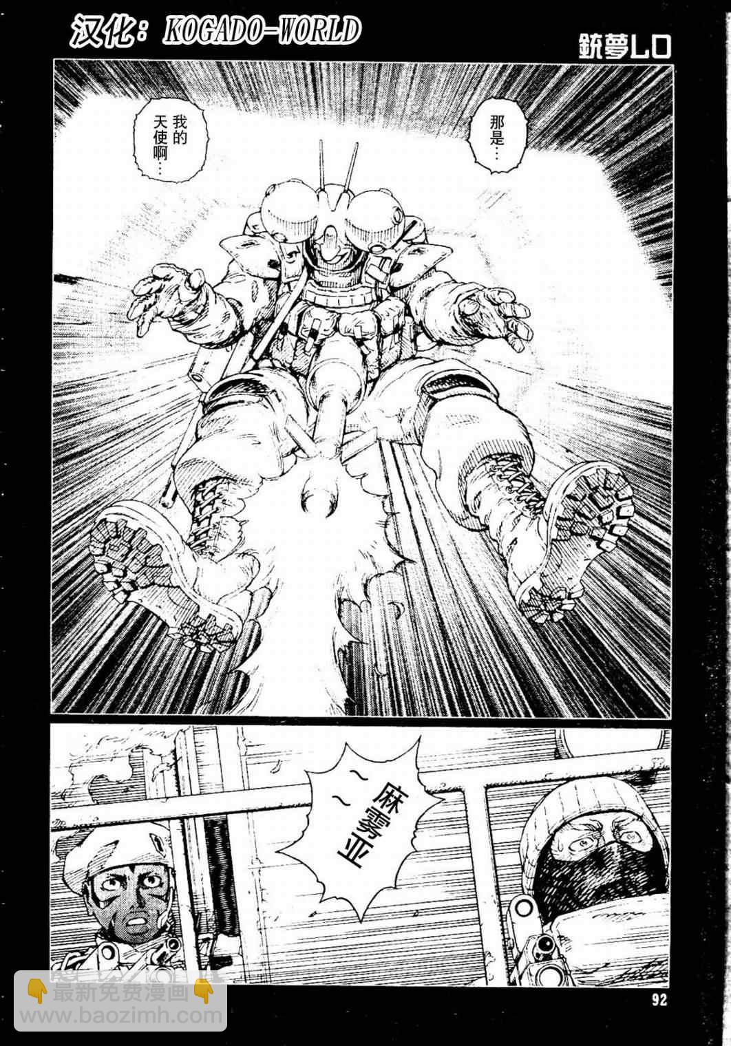《铳梦LO》第87话 第19页