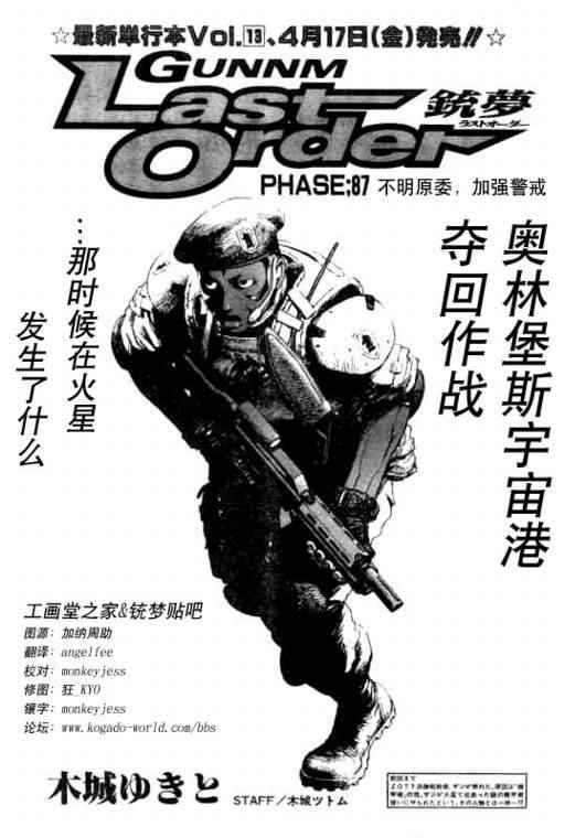 《铳梦LO》第87话 第1页