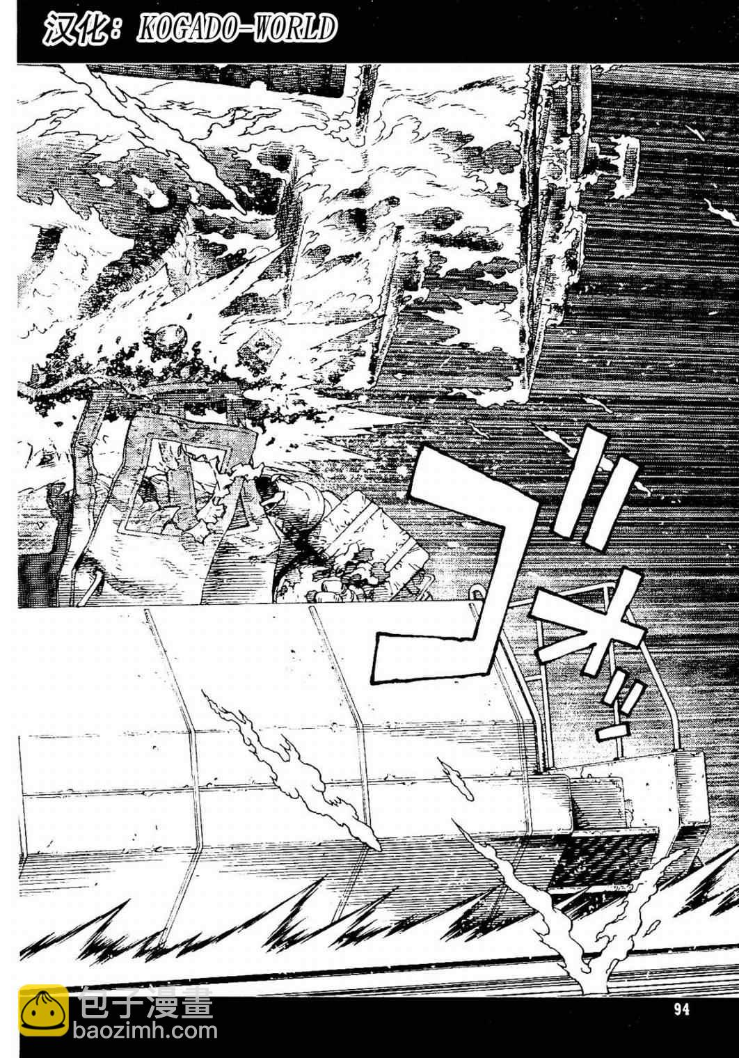 《铳梦LO》第87话 第21页