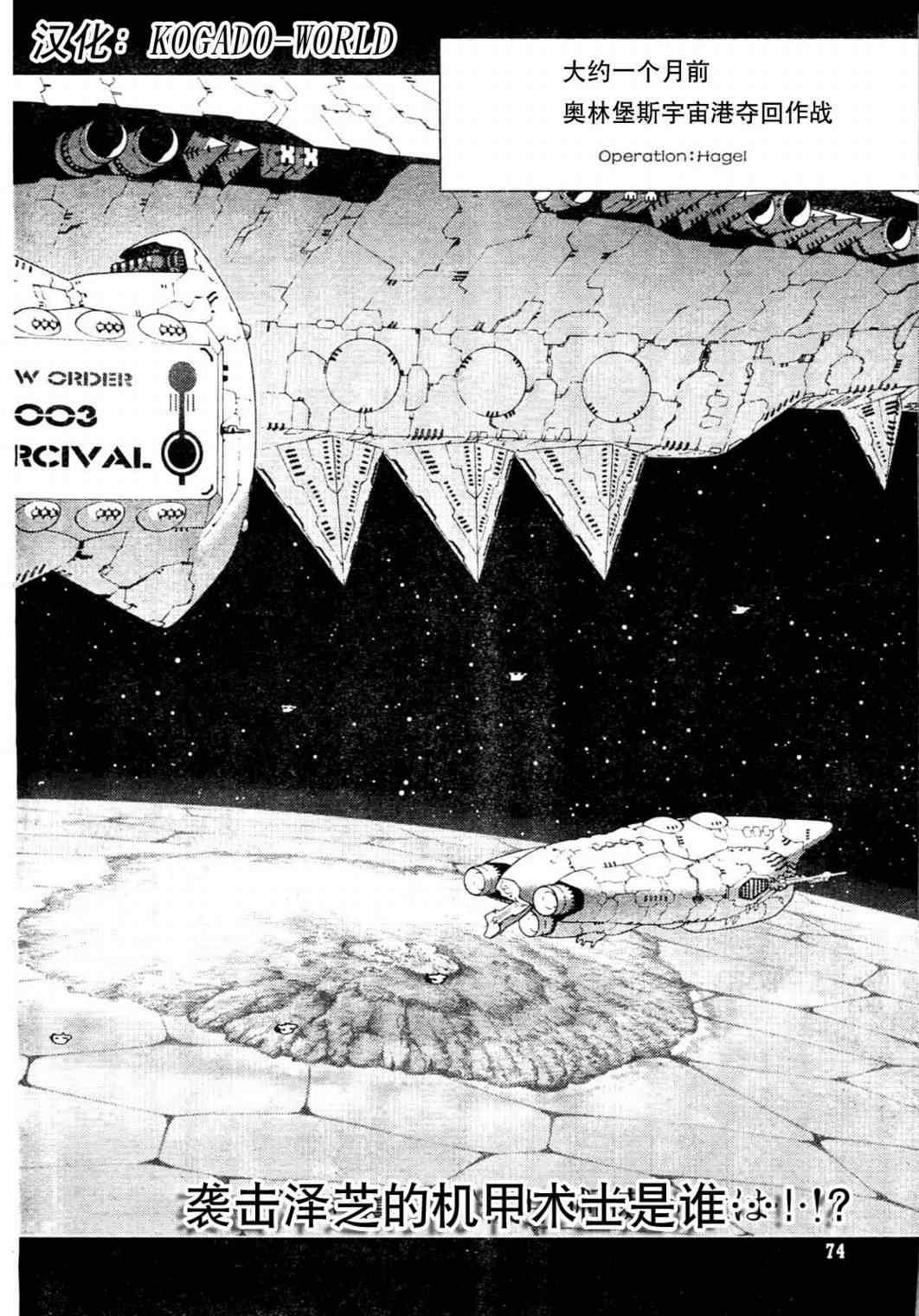 《铳梦LO》第87话 第2页