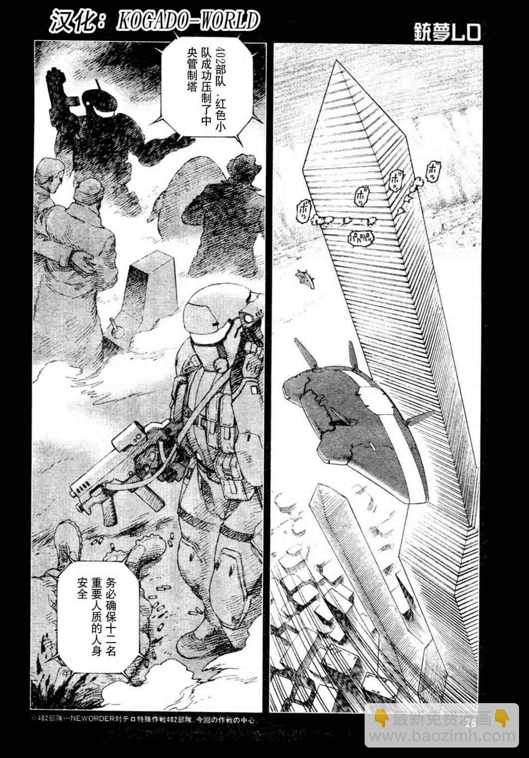 《铳梦LO》第87话 第4页
