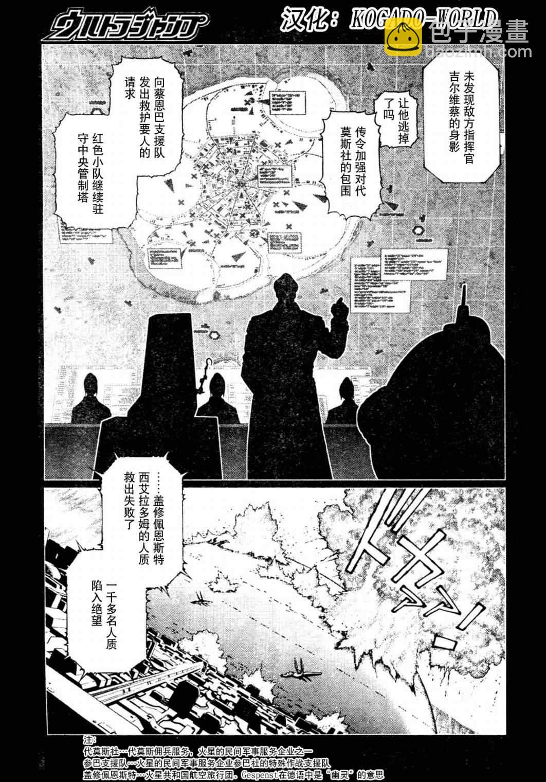 《铳梦LO》第87话 第5页