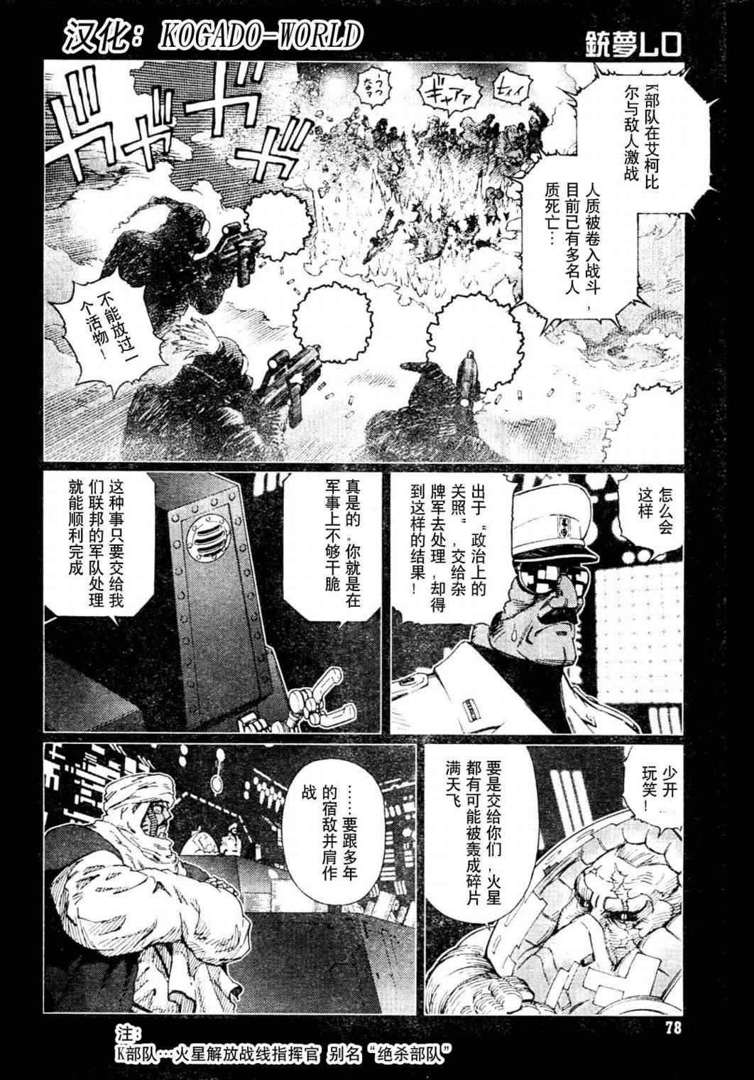《铳梦LO》第87话 第6页