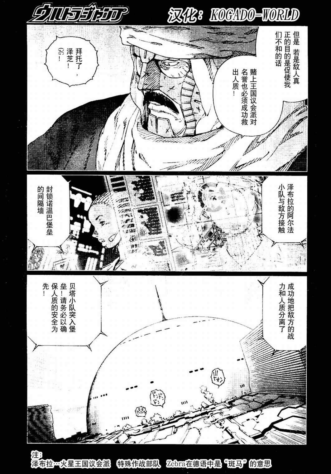《铳梦LO》第87话 第7页
