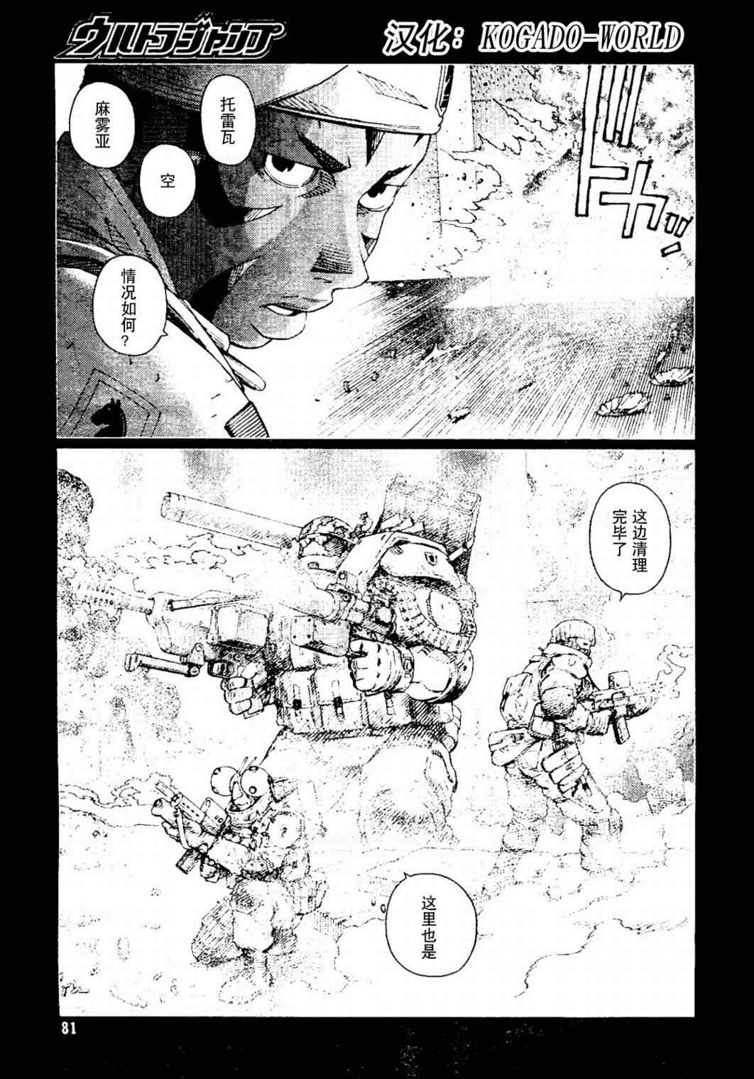 《铳梦LO》第87话 第9页