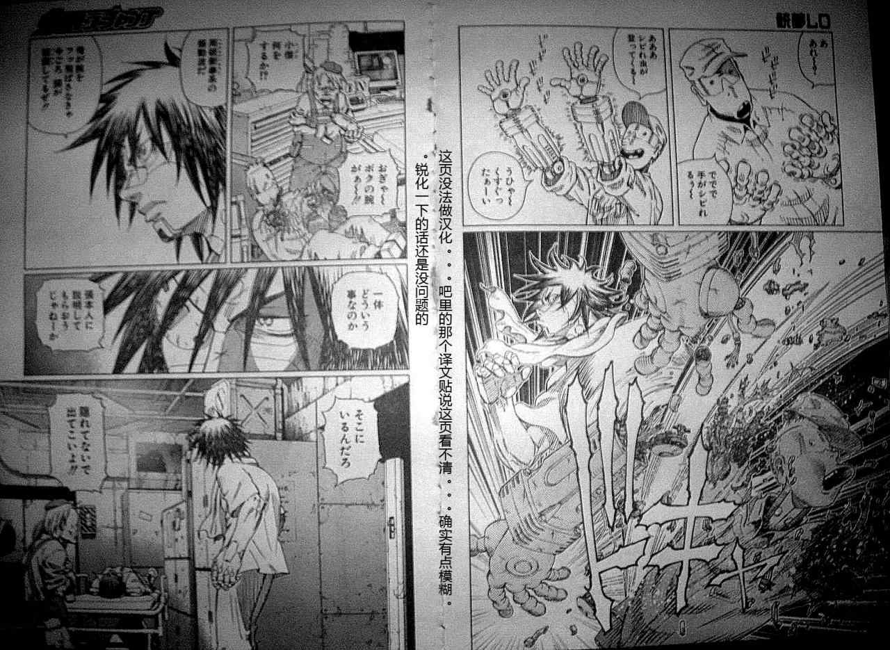 《铳梦LO》第86话 第10页
