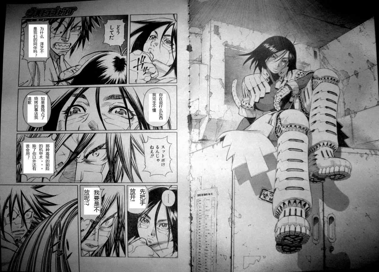 《铳梦LO》第86话 第11页