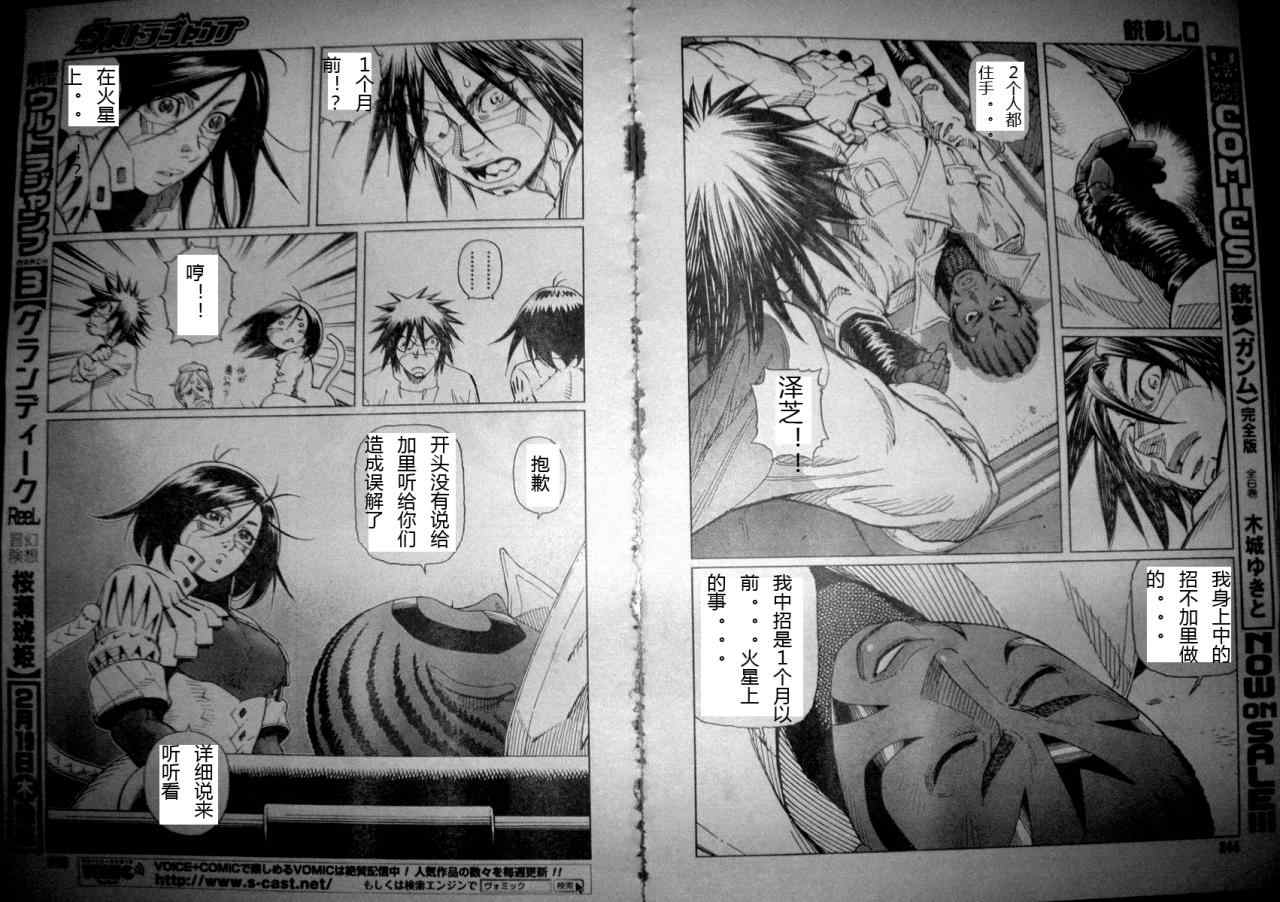 《铳梦LO》第86话 第14页