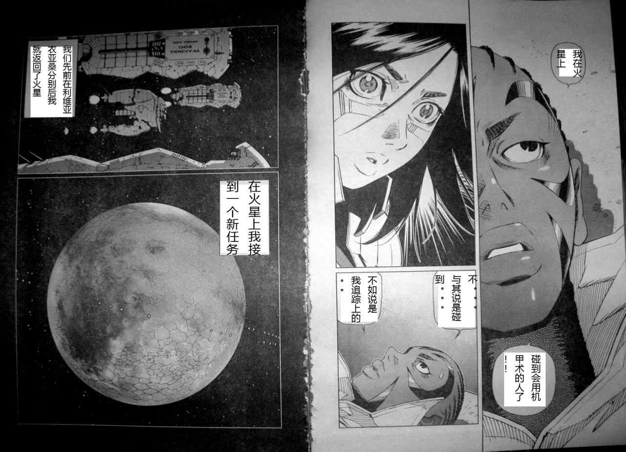 《铳梦LO》第86话 第15页