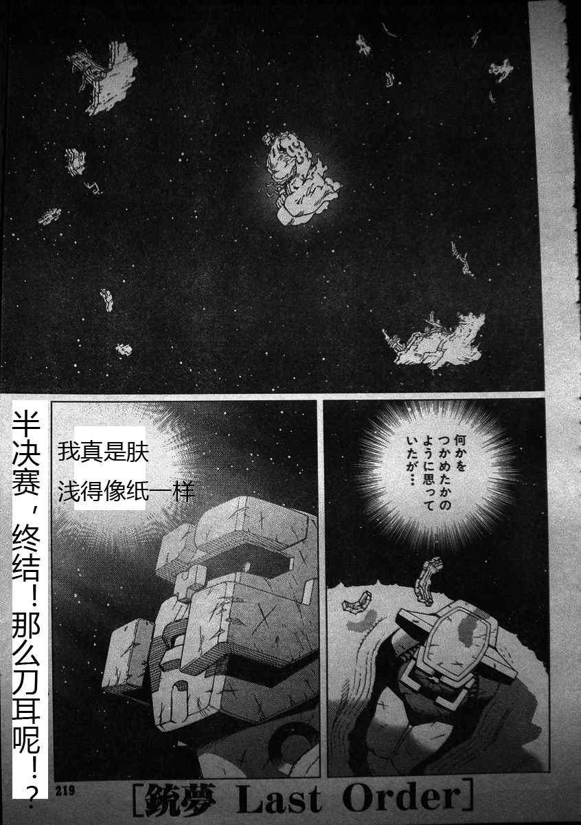 《铳梦LO》第86话 第1页