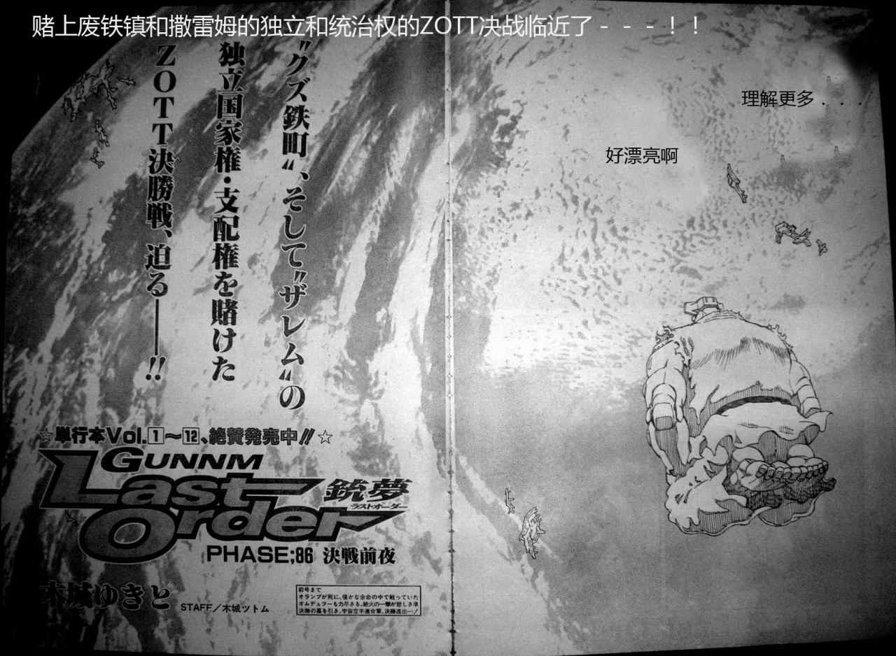 《铳梦LO》第86话 第2页