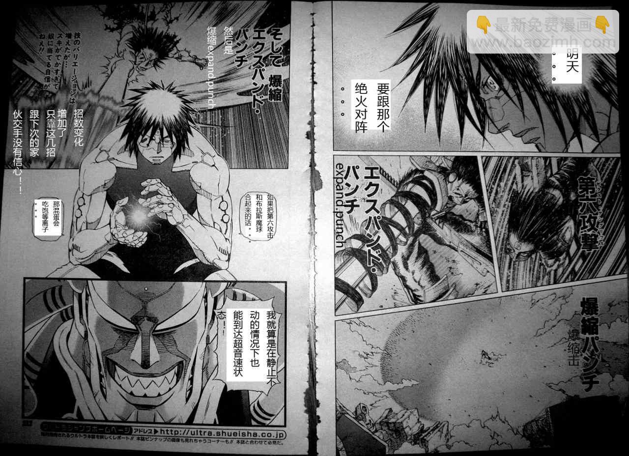 《铳梦LO》第86话 第5页