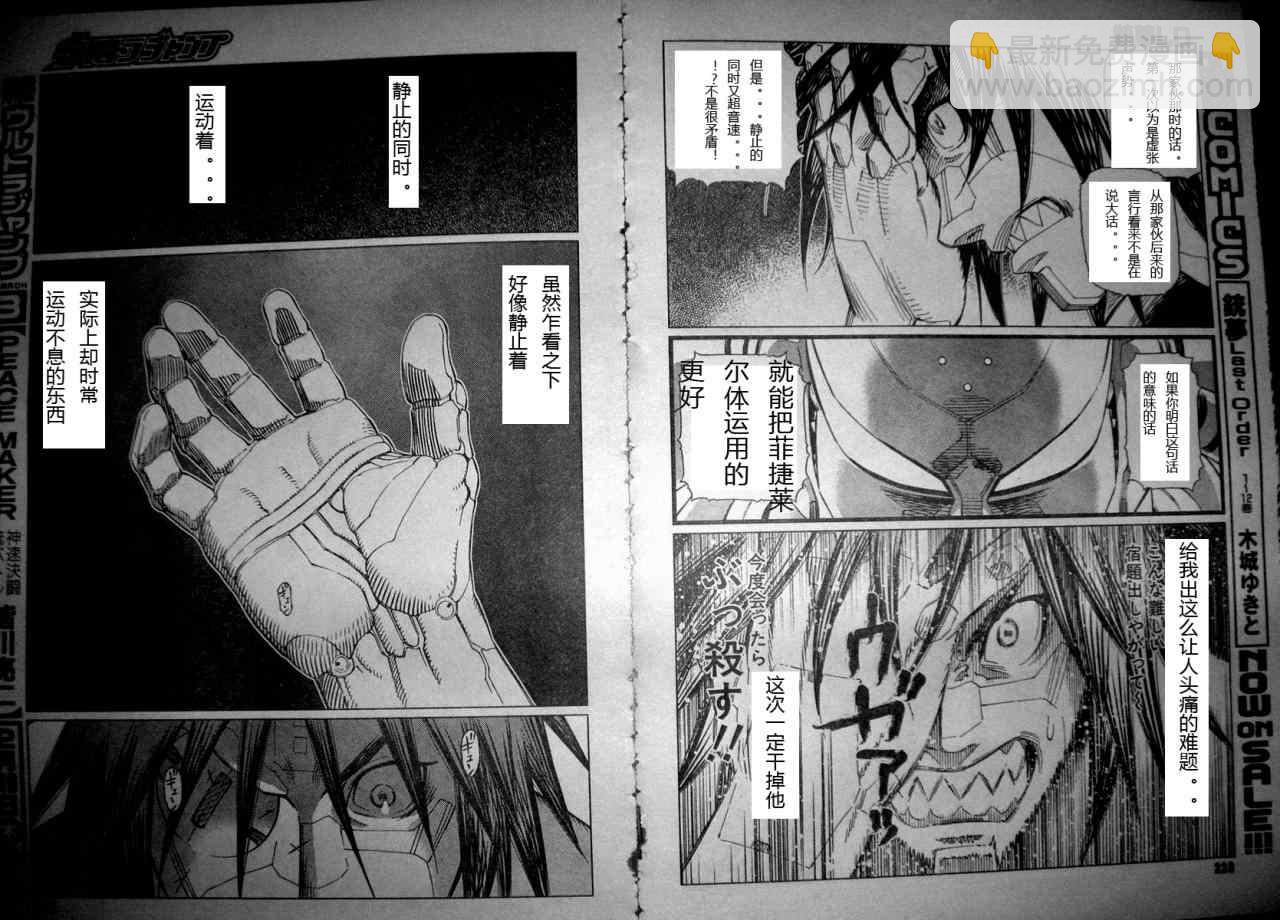 《铳梦LO》第86话 第6页
