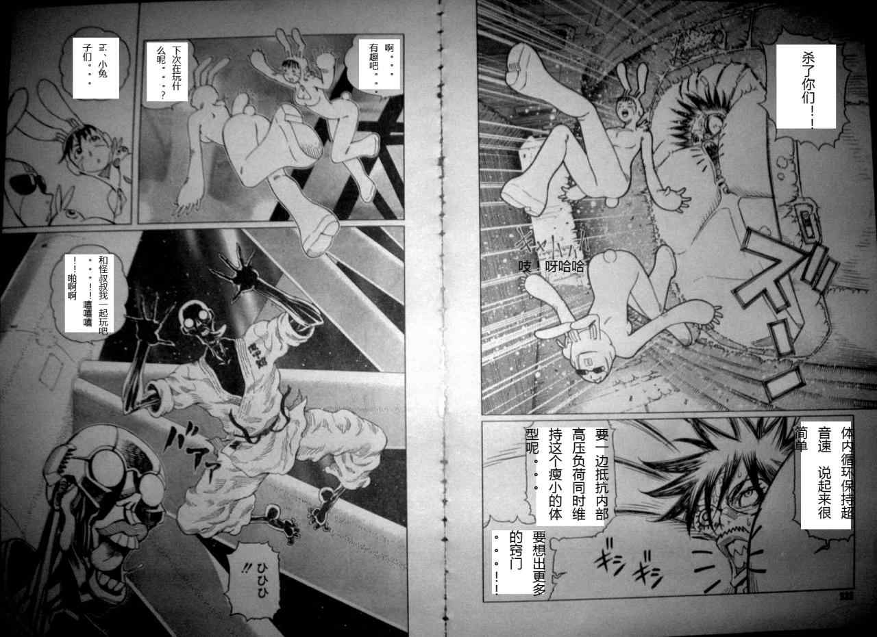 《铳梦LO》第86话 第8页