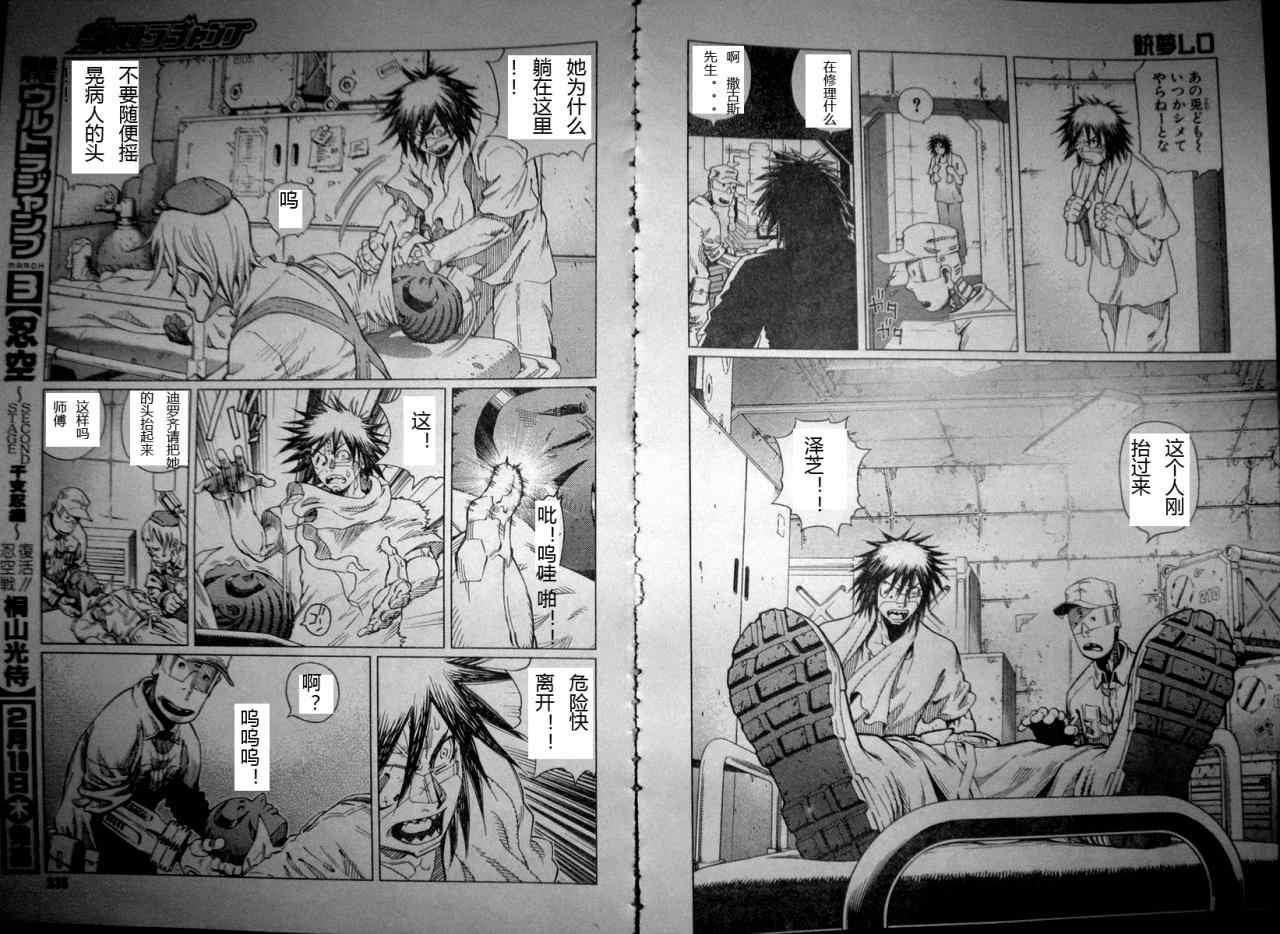 《铳梦LO》第86话 第9页