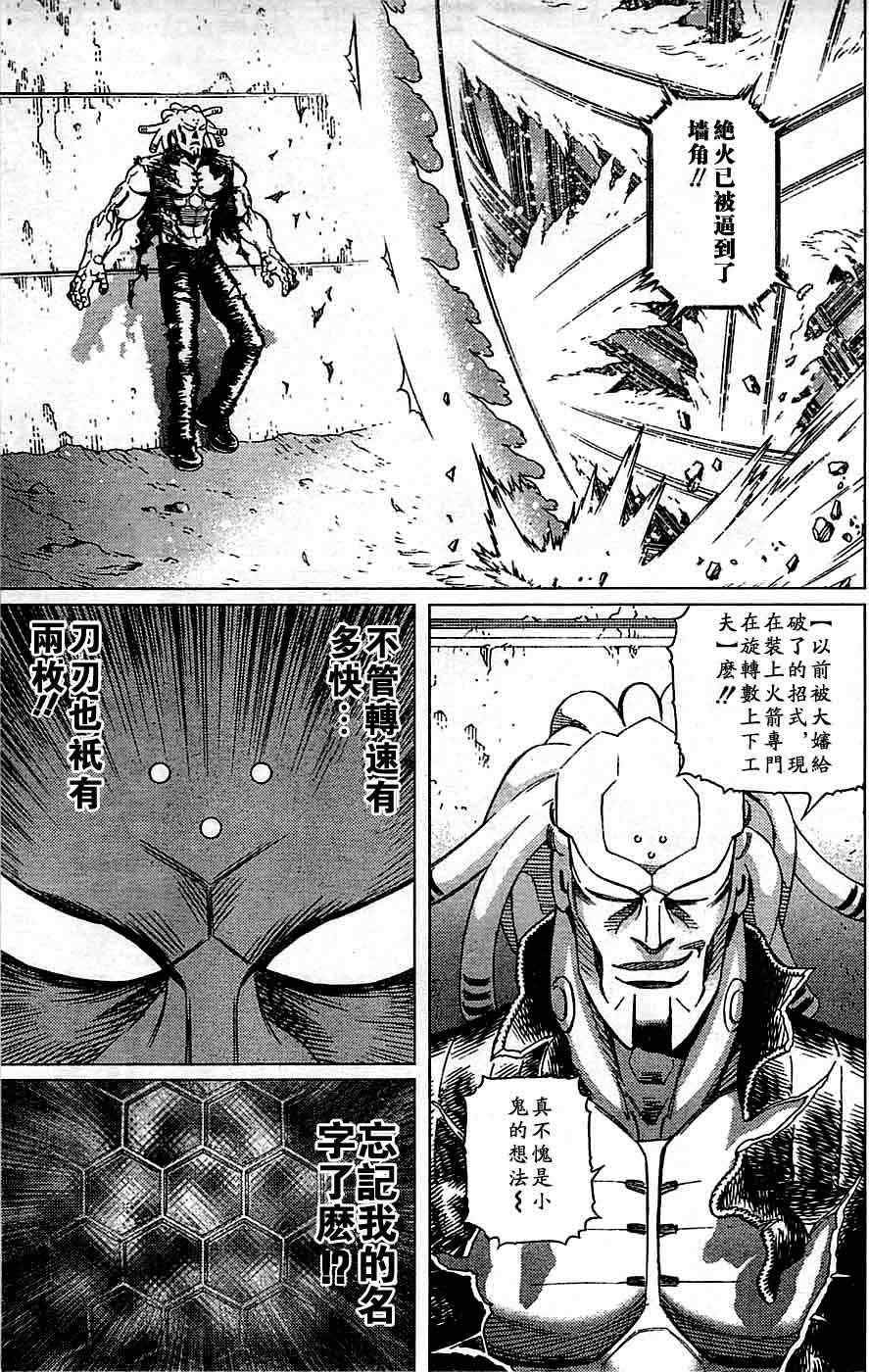 《铳梦LO》第94话 第11页