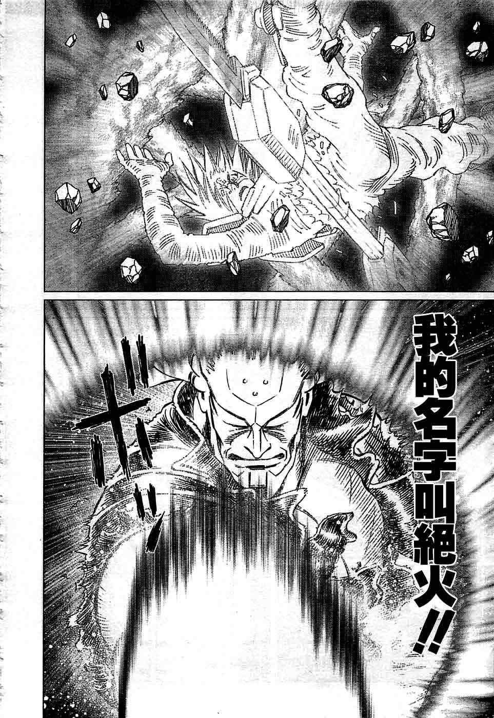 《铳梦LO》第94话 第12页