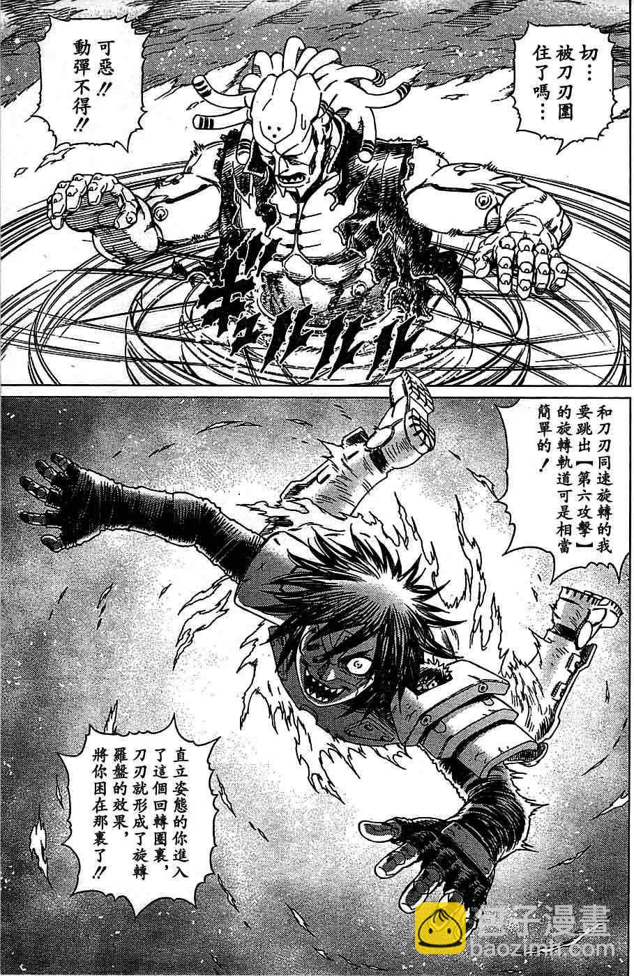 《铳梦LO》第94话 第15页
