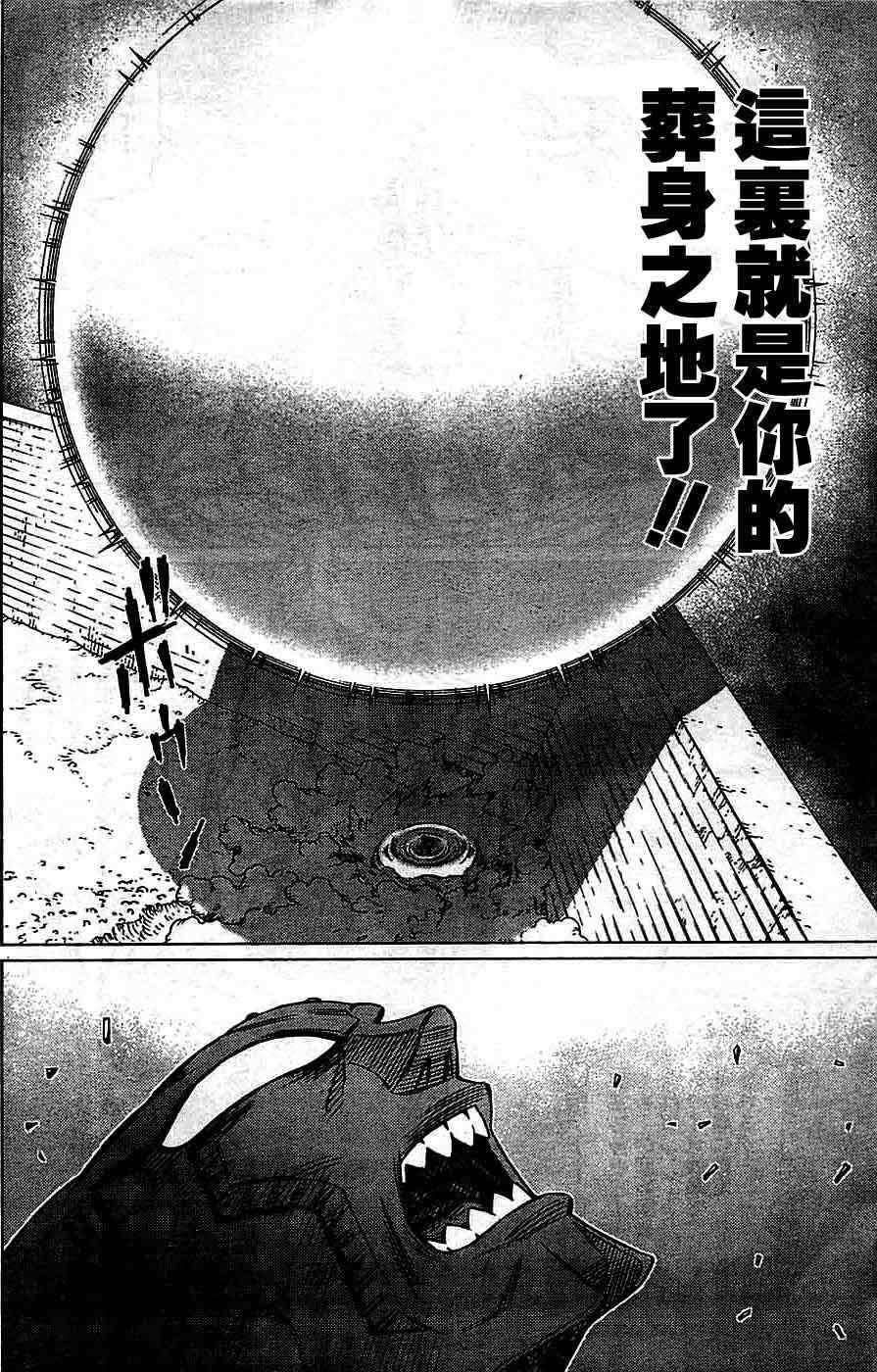 《铳梦LO》第94话 第16页