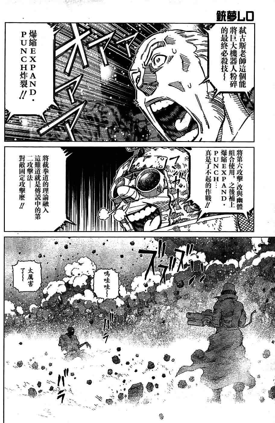 《铳梦LO》第94话 第19页