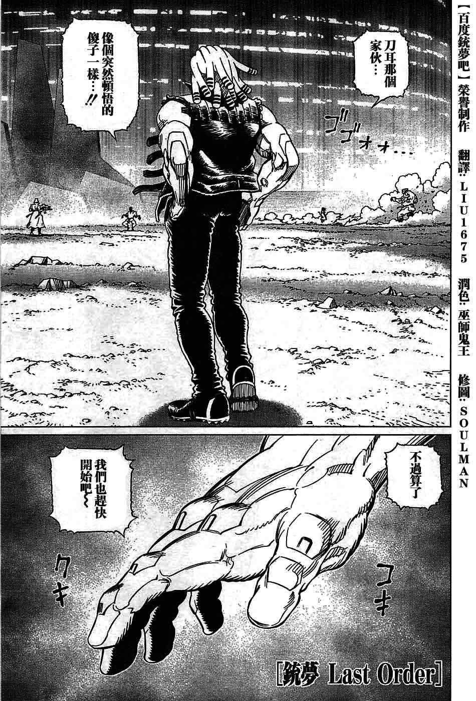 《铳梦LO》第94话 第1页