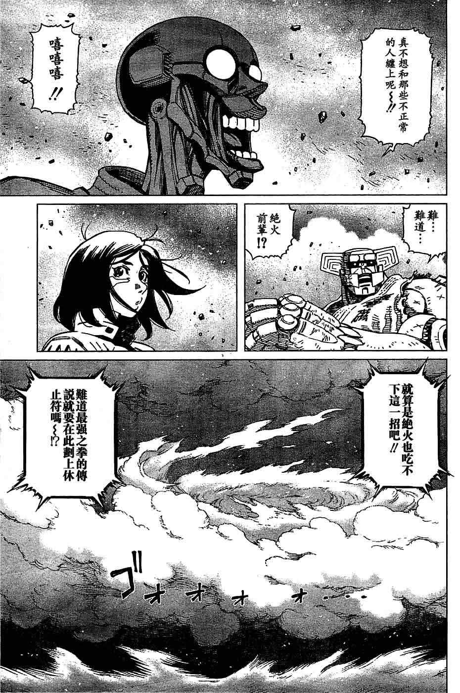 《铳梦LO》第94话 第20页