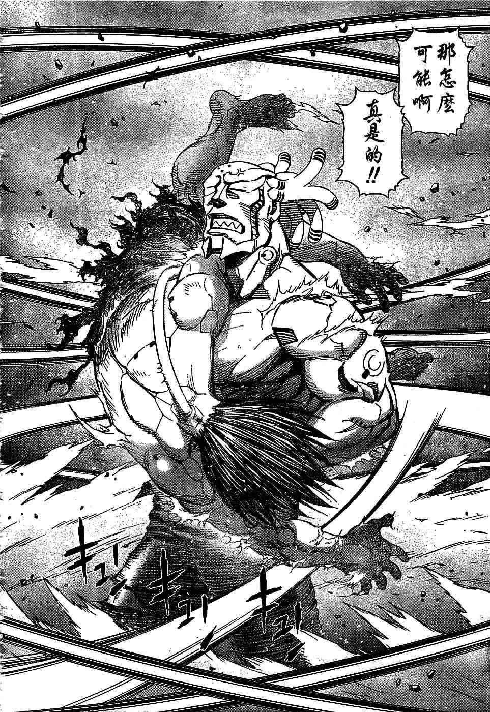 《铳梦LO》第94话 第21页