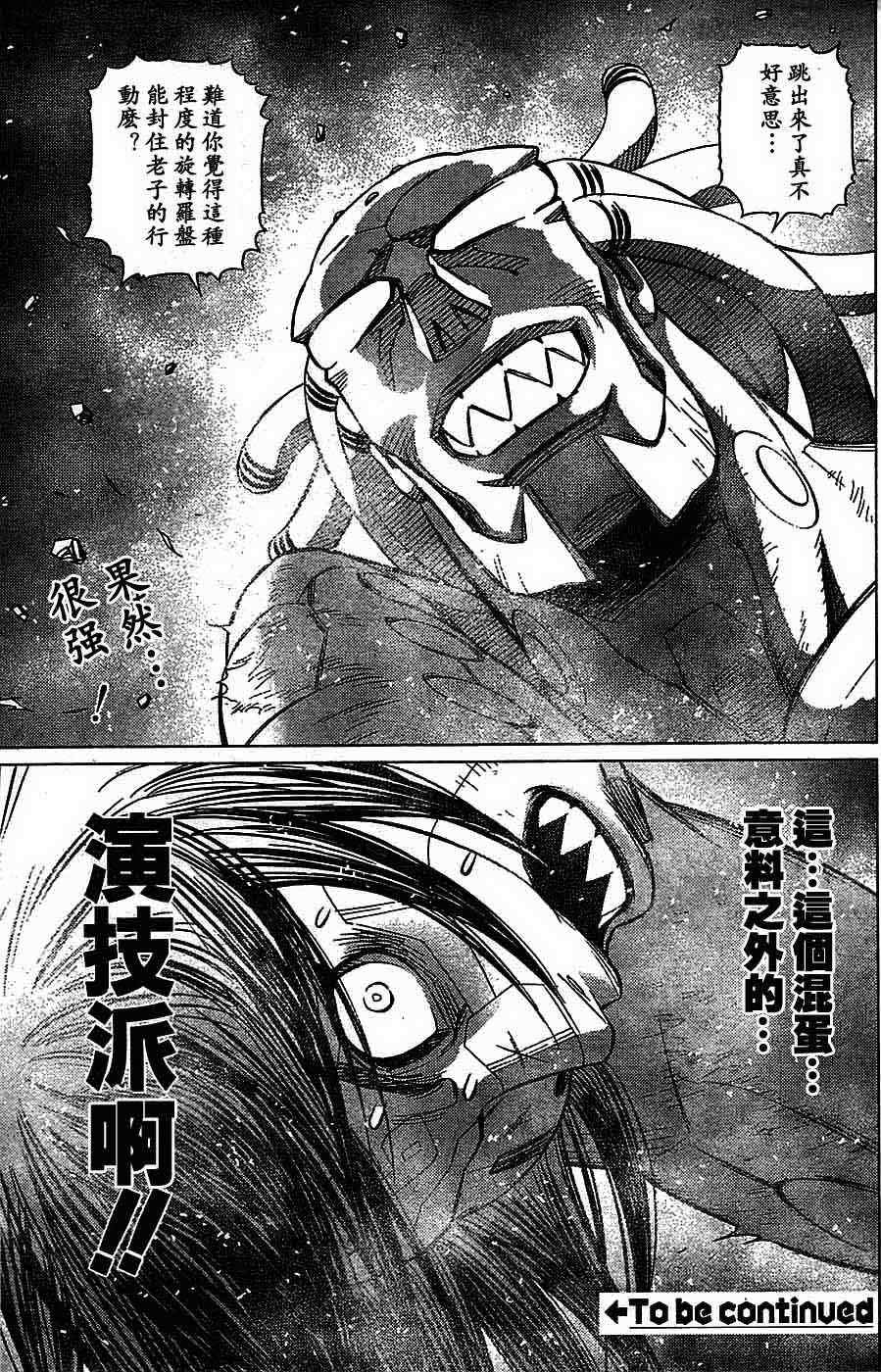 《铳梦LO》第94话 第22页