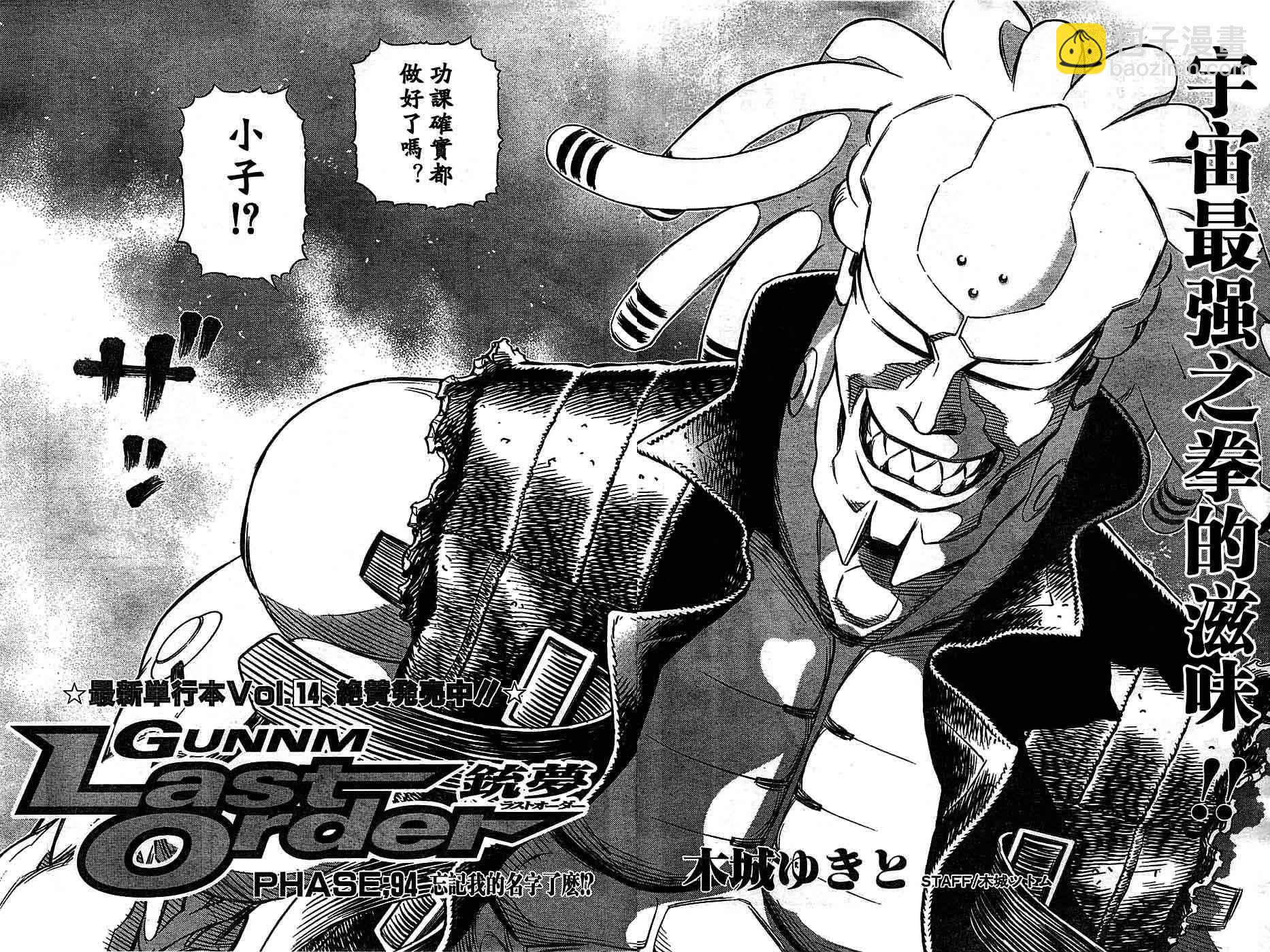 《铳梦LO》第94话 第2页