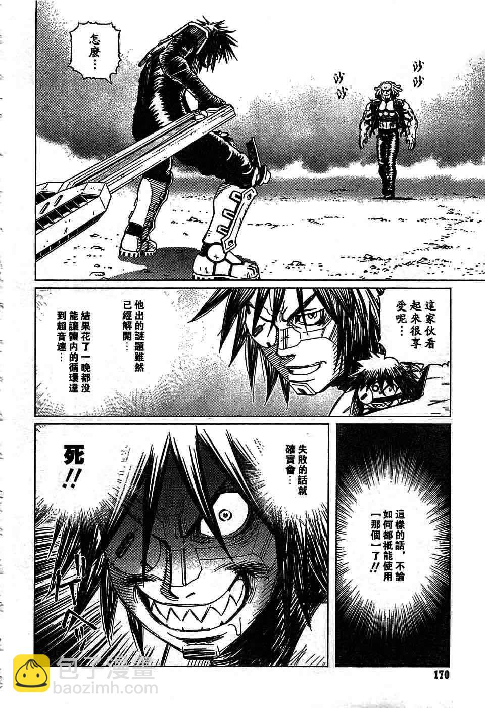 《铳梦LO》第94话 第3页