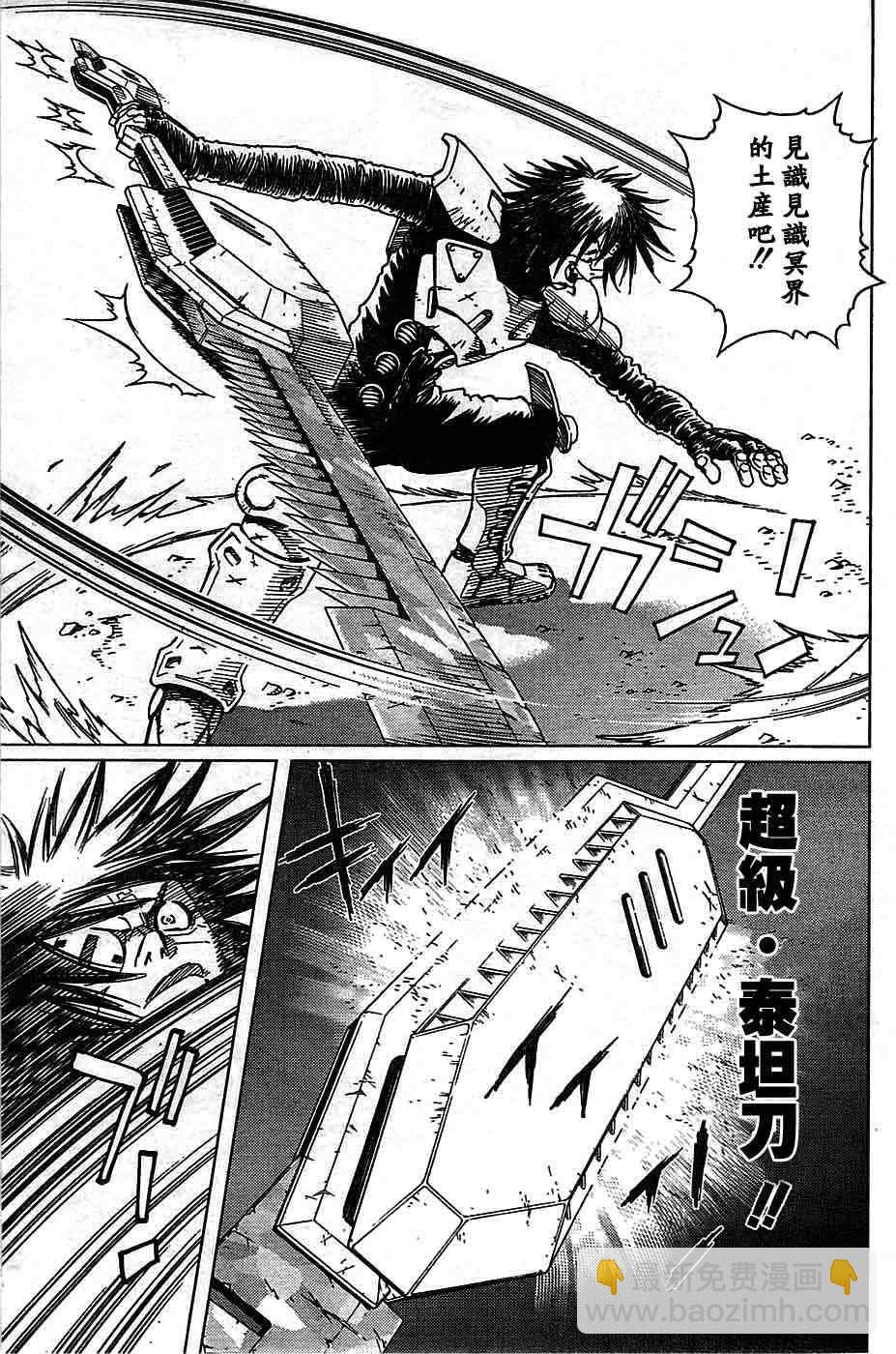《铳梦LO》第94话 第4页