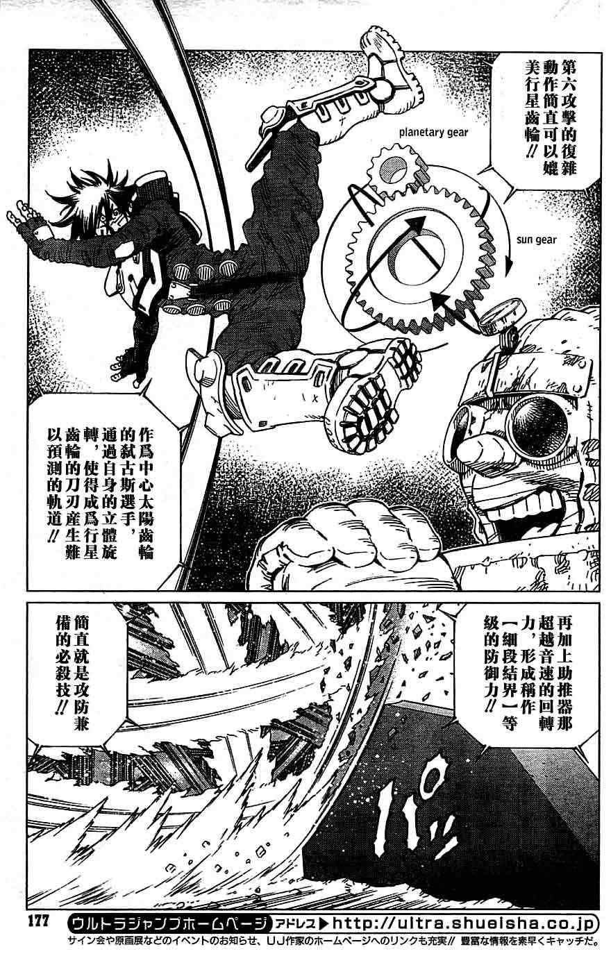 《铳梦LO》第94话 第9页