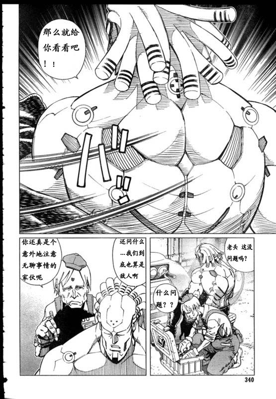 《铳梦LO》第91-92话 第10页