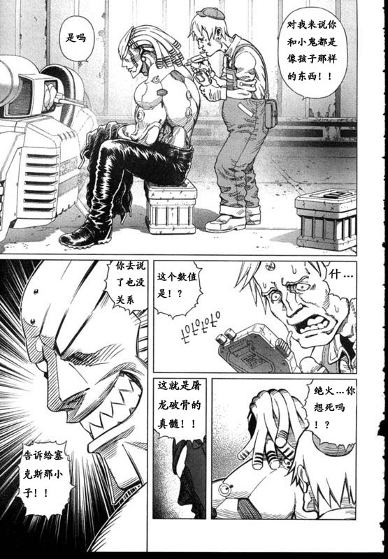 《铳梦LO》第91-92话 第11页