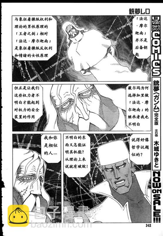 《铳梦LO》第91-92话 第12页