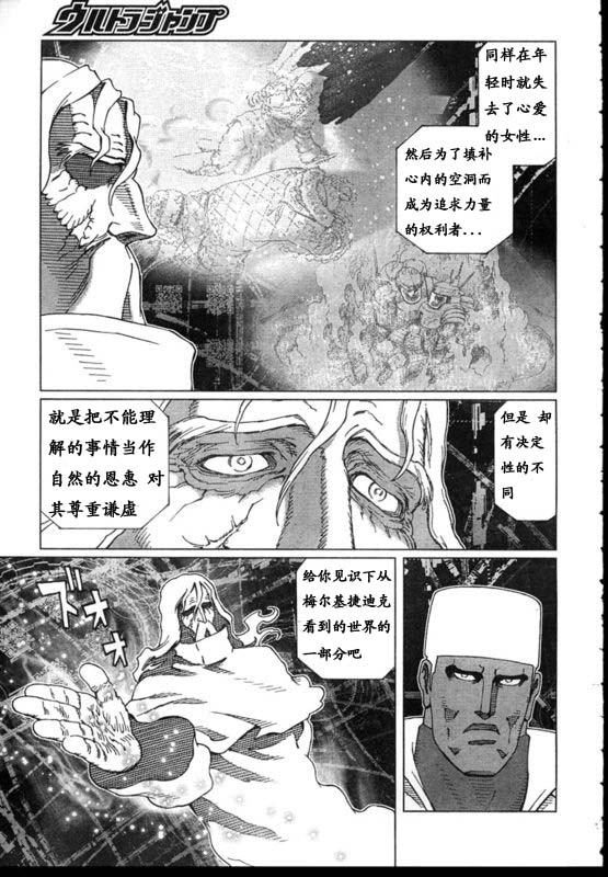 《铳梦LO》第91-92话 第13页