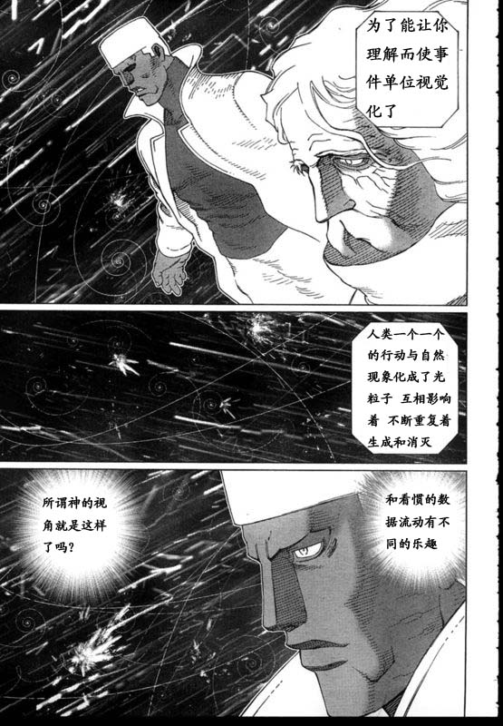 《铳梦LO》第91-92话 第15页