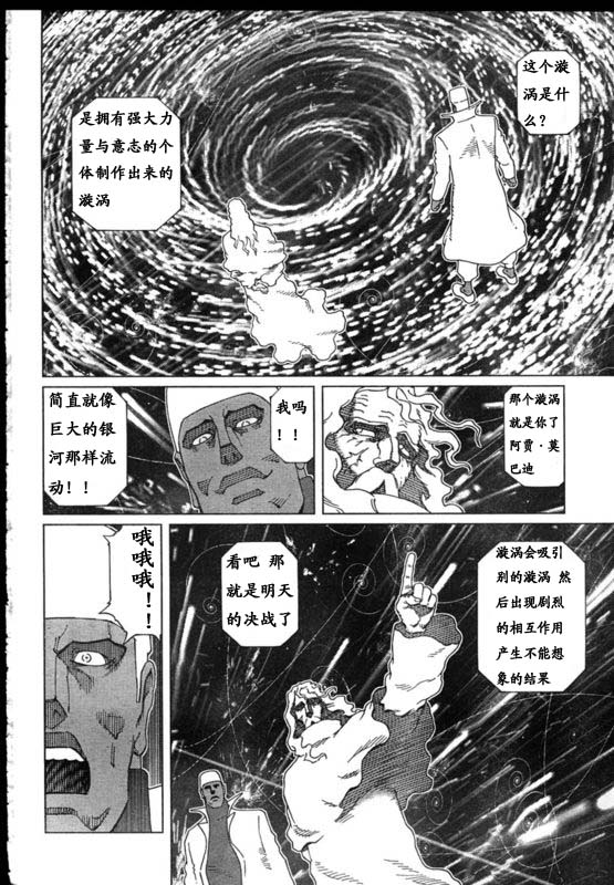 《铳梦LO》第91-92话 第16页