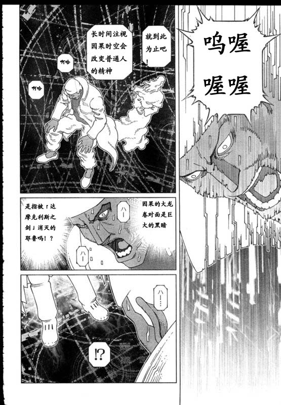 《铳梦LO》第91-92话 第18页
