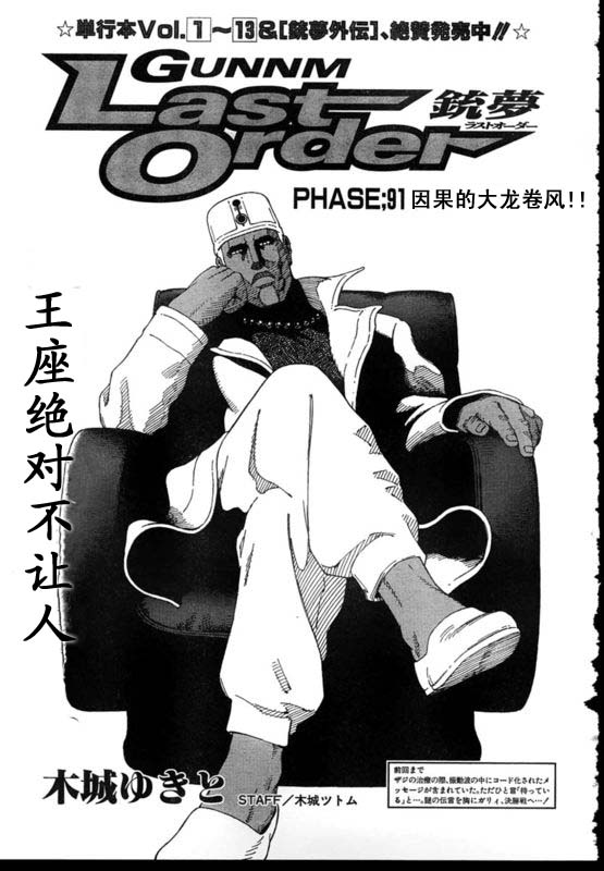 《铳梦LO》第91-92话 第1页
